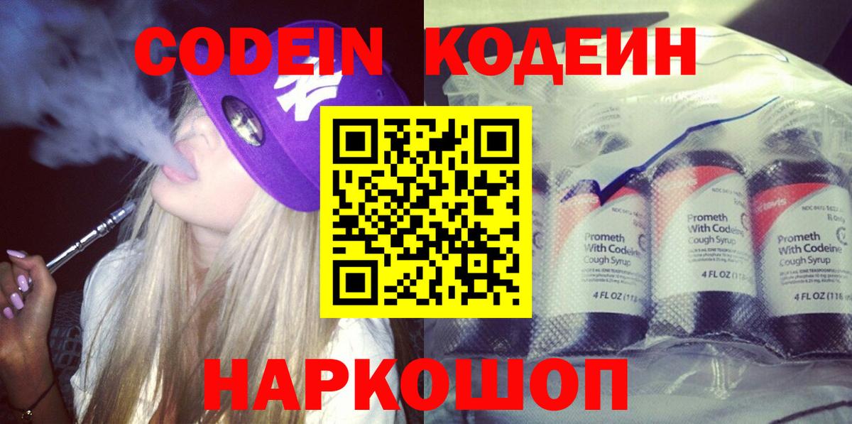 Кодеиновый сироп Lean напиток Lean (лин)  Кодеиновый сироп Lean Purple Drank  Вход с VPN  Балтийск 