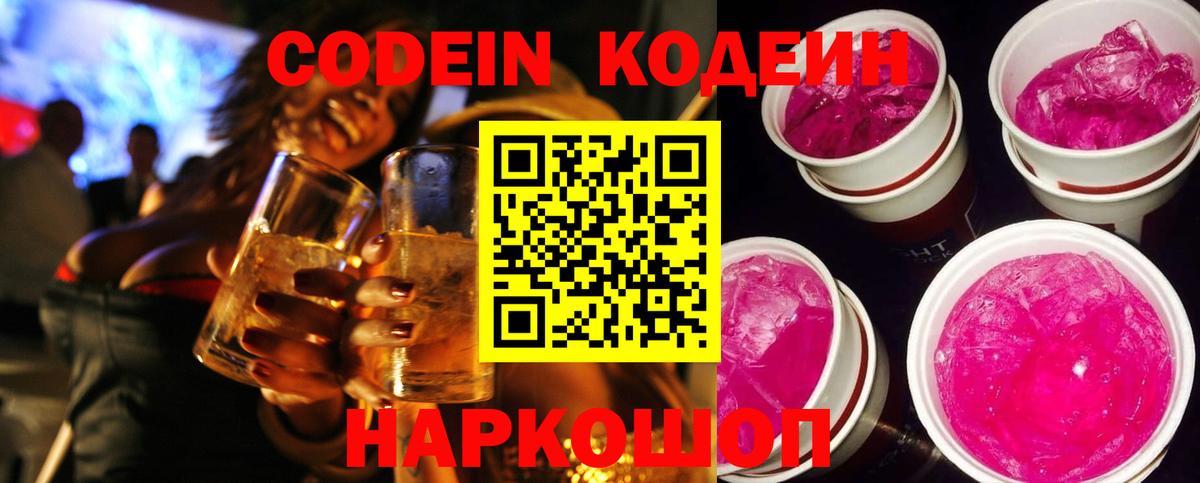 Кодеиновый сироп Lean напиток Lean (лин) Балтийск