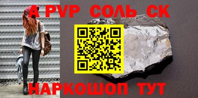 соль ск Донской