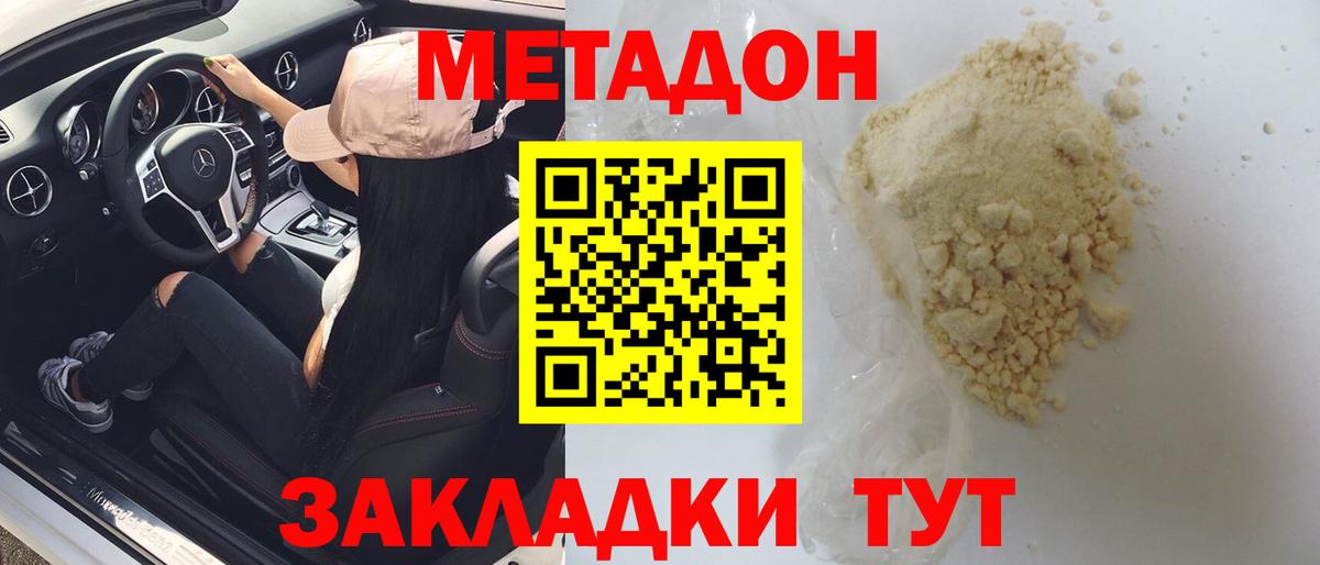 МЕТАДОН VHQ  Метадон methadone  Вход с VPN  Балтийск 