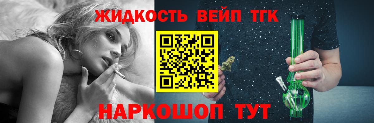 ТГК THC oil  Вход с VPN  купить наркоту  ТГК вейп  Балтийск 